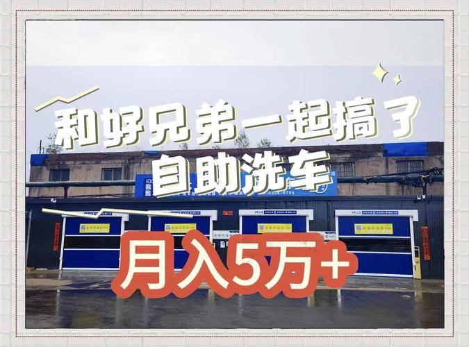 开汽车美容店赚钱_高压水枪套餐利润_洗车店月入5万