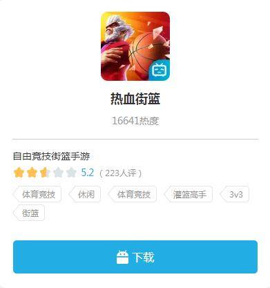 热血街篮篮球手游_最新篮球网页游戏_字节跳动MOBA游戏