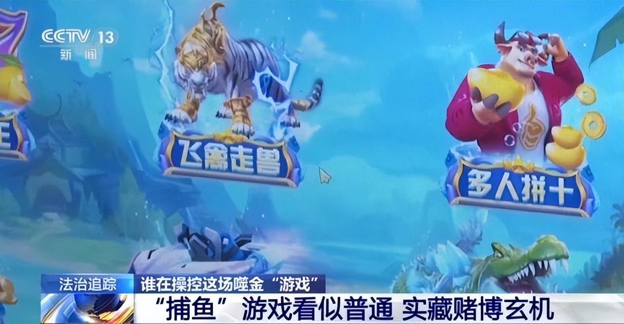 打鱼游戏赚钱是真的吗_网络游戏捕鱼赌博_河南周口警方追缴网络赌博赃款