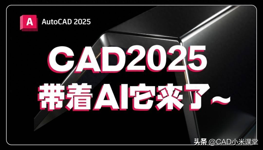 AutoCAD2025安装教程_cad2025 32位激活码_CAD2025激活方法