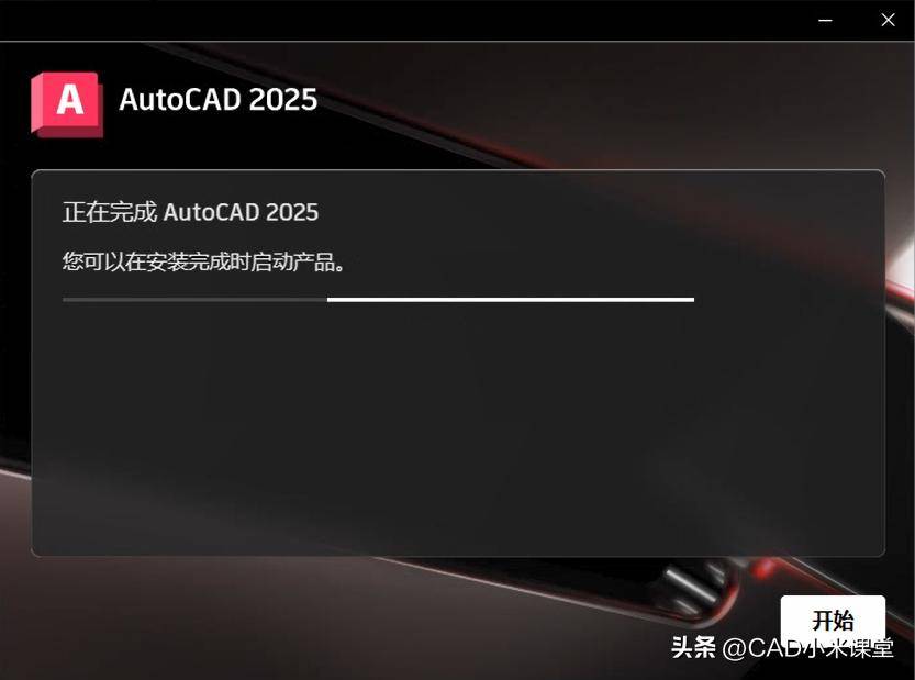 AutoCAD2025安装教程_cad2025 32位激活码_CAD2025激活方法