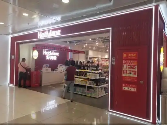 好特卖HotMaxx加盟政策_临期食品品牌加盟条件_未来加盟免费赚钱买卖