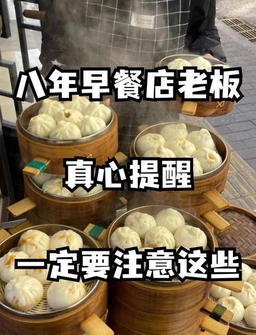 早餐摊位年入几十万_早餐经济学商机秘诀_我想开店赚钱