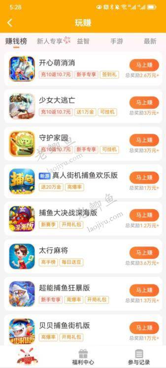玩赚app截图