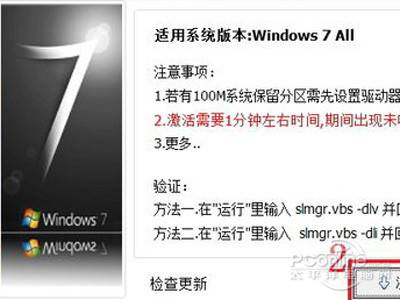 win7旗舰版怎么激活