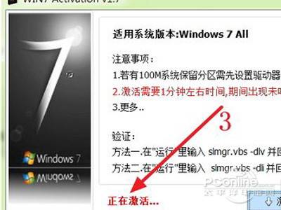 win7旗舰版怎么激活