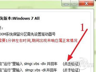 win7旗舰版怎么激活