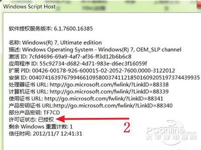 win7旗舰版怎么激活