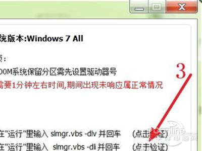 win7旗舰版怎么激活