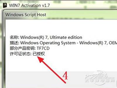 win7旗舰版怎么激活