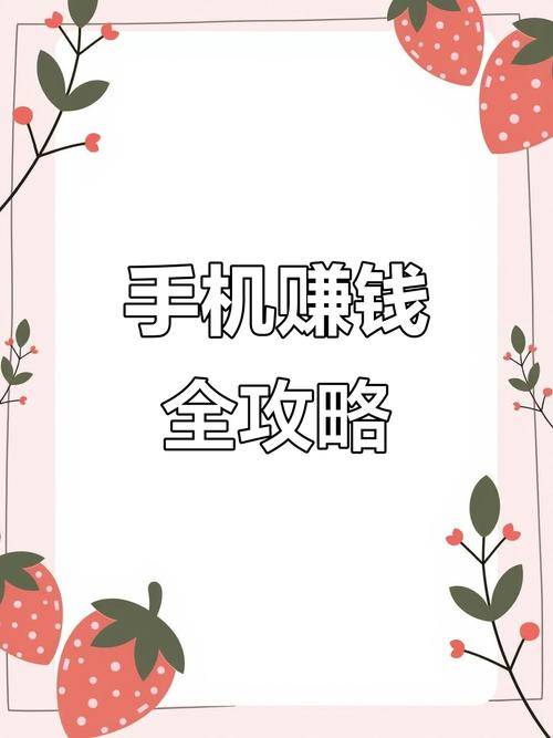 手机推广赚钱_校园闲置代卖赚钱技巧_学生党周末赚钱方法