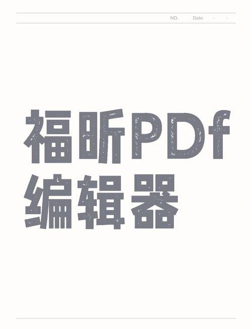 福昕PDF编辑器激活码获取_pdf序列号激活码_福昕PDF编辑器个人版激活教程