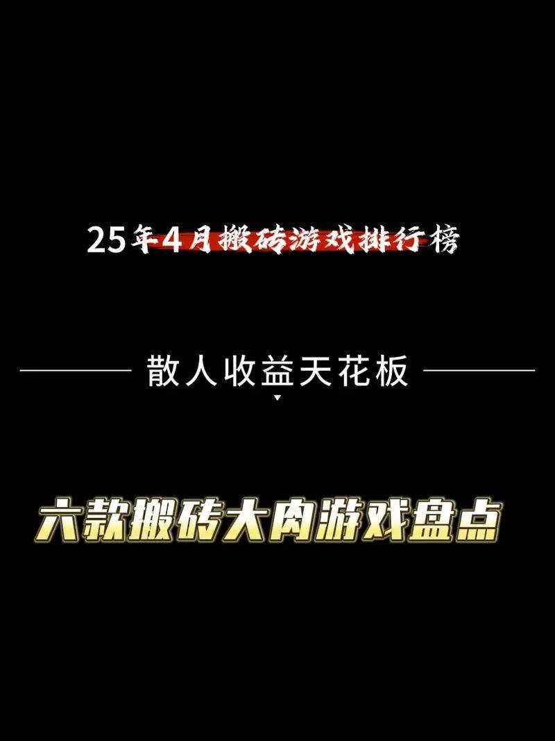 梦幻2025低端五开赚钱_游戏搬砖赚钱游戏推荐_2025年良心游戏搬砖