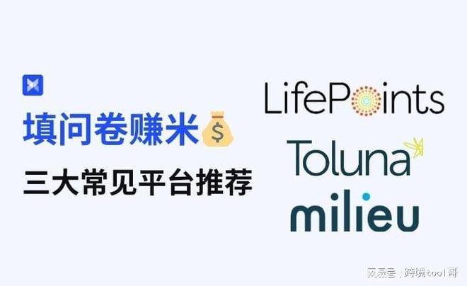 填问卷赚钱平台_海外问卷调查可靠吗_填写问卷调查赚钱