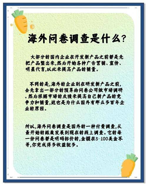 填问卷赚钱平台_海外问卷调查可靠吗_填写问卷调查赚钱