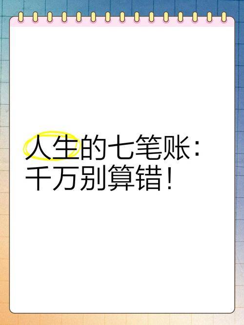 人生算计与因果报应_短视与长远福报_会算计才能赚钱 pdf