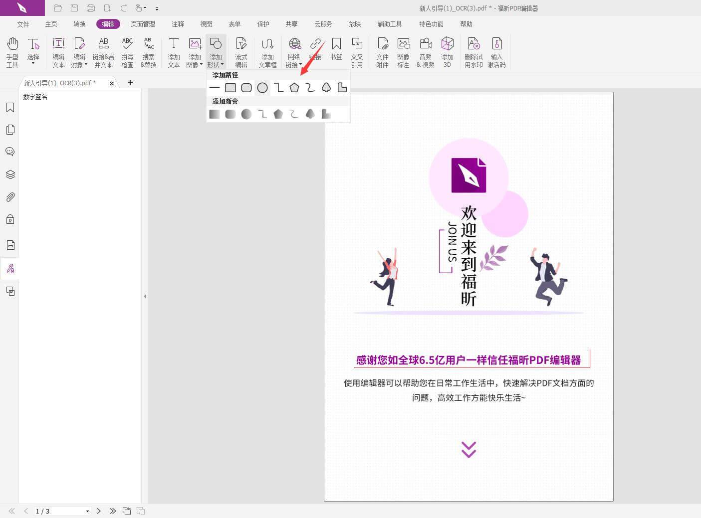福昕pdf激活码破解
