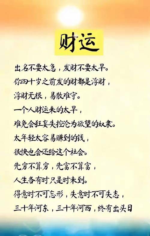 财富心态_赚钱特质_会算计才能赚钱 pdf