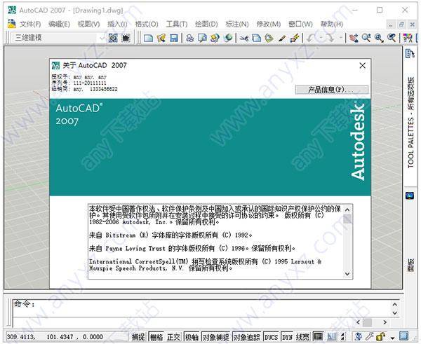 道道通激活码生成器_Autocad2007激活码生成工具_Autocad2007序列号注册机