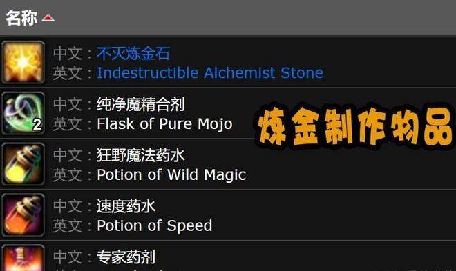 魔兽怀旧服WLK炼金术没落_小型亚口细鱼炼金_wow炼金术赚钱