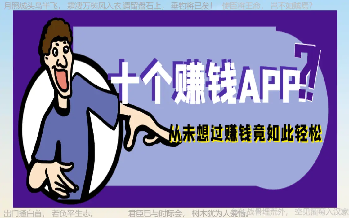 手机赚钱正规平台_APP赚钱工具_手机赚钱平台推荐