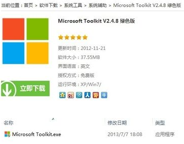 Win8如何激活