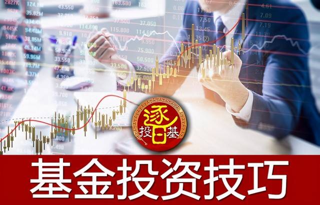 基金投资宝典（收藏）！从入门到高手，系统介绍基金，助你成长