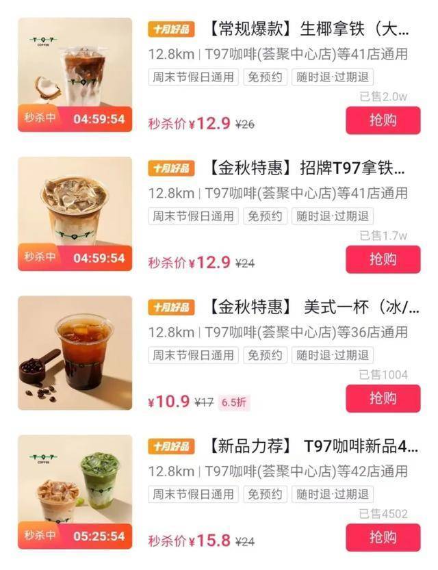 T97优惠券 图源：T97抖音主页