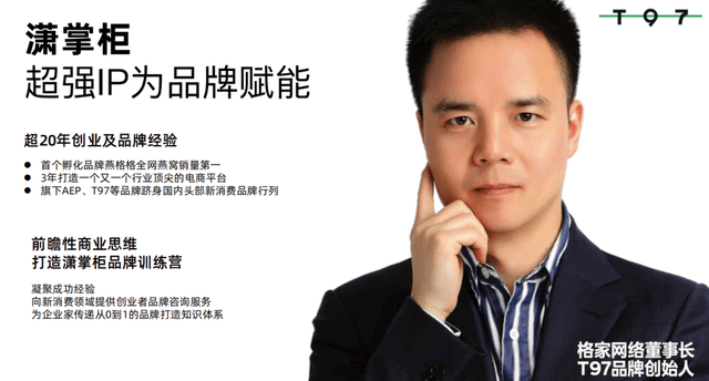 李潇身份介绍 图源：T97招商手册