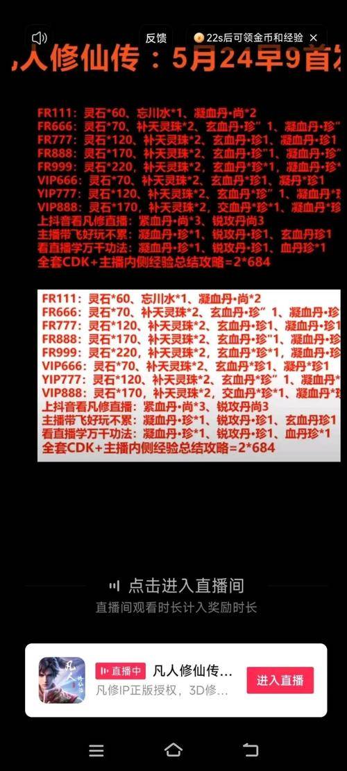 凡修白月光礼包内容_凡人修仙传人界篇礼包码_凡人修仙传激活码能用几次