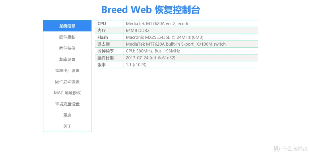 PHICOMM 斐讯 K2 路由器 刷机教程