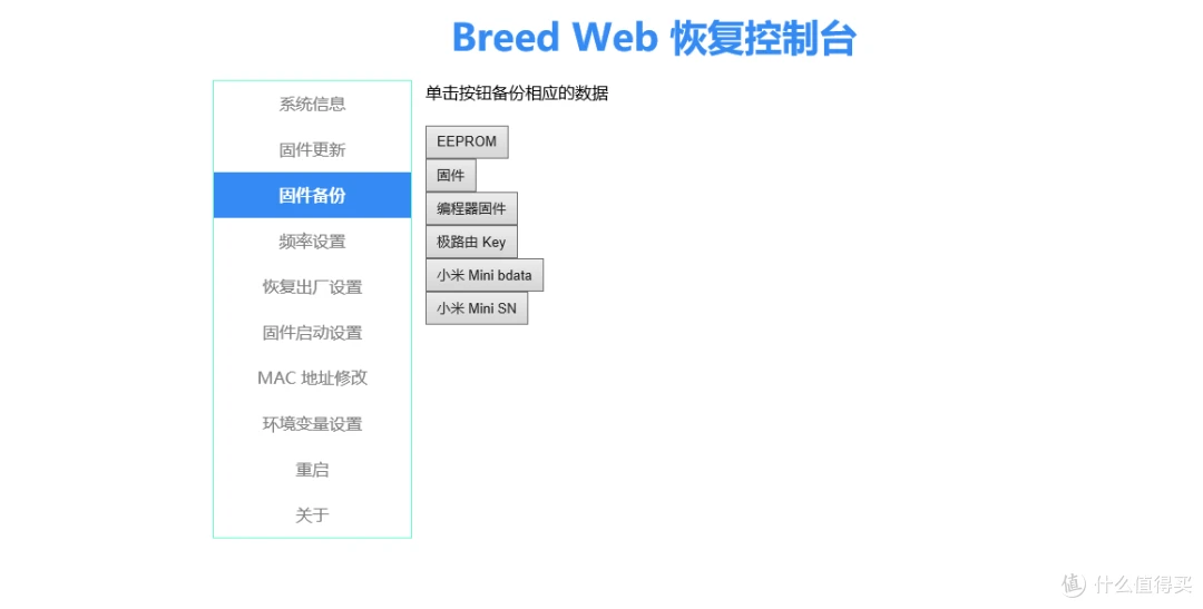PHICOMM 斐讯 K2 路由器 刷机教程