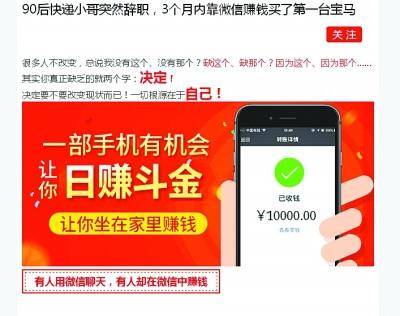 “点点手机月入10万”？记者卧底发现实为变相传销