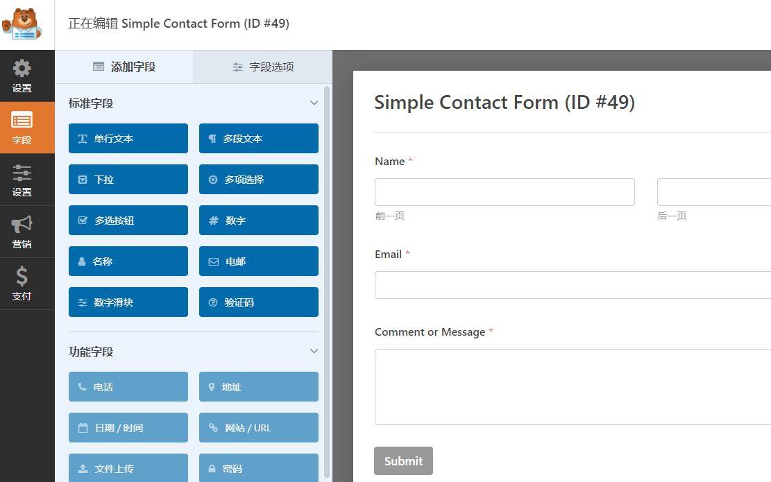 编辑你的联系表单