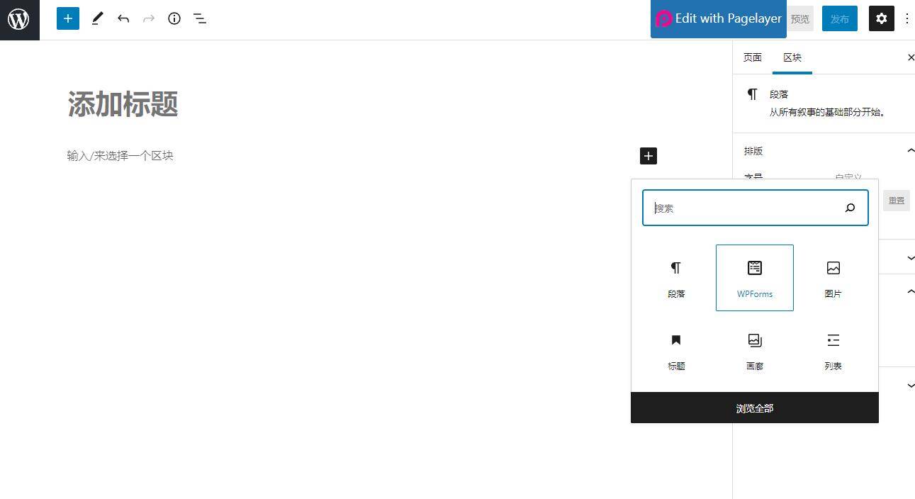 将WPForms块添加到编辑器