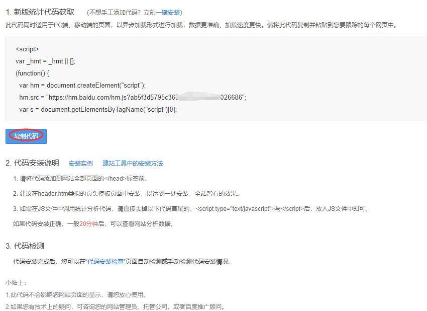 百度统计代码获取