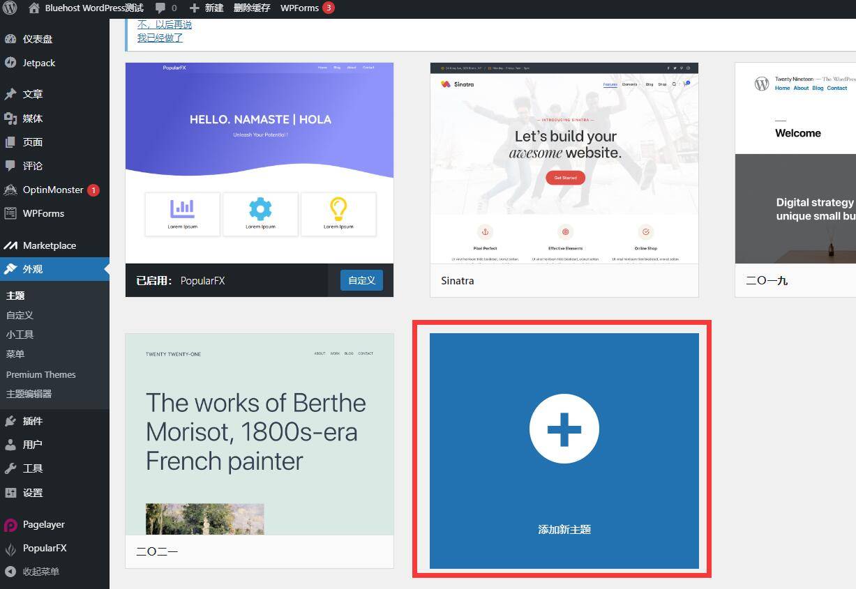 添加新的WordPress主题