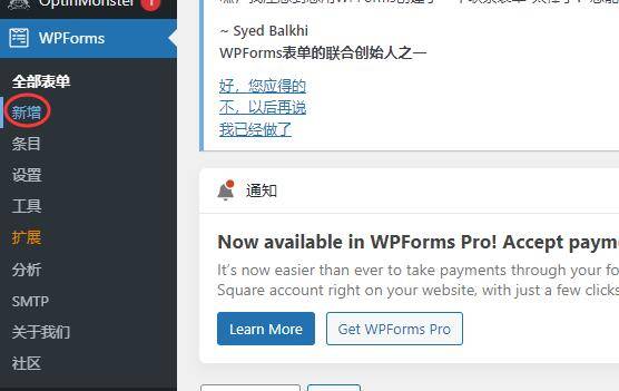 在WordPress中添加新的联系表单