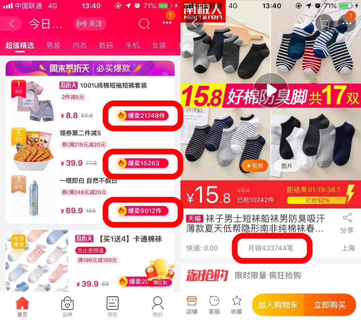 手机淘宝今日爆款_淘宝赚钱_9.9包邮商品销量