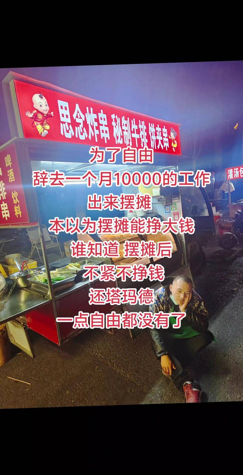 城市生存挑战赚钱方法_夜市烤苕皮日赚800+_城市摆摊行业月入2W+