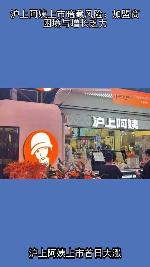 上海加盟什么店赚钱_沪上阿姨加盟成本高_沪上阿姨加盟商盈利难