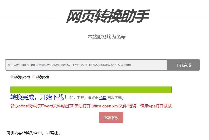 百度文库赚钱_冰点下载器教程_百度文库下载