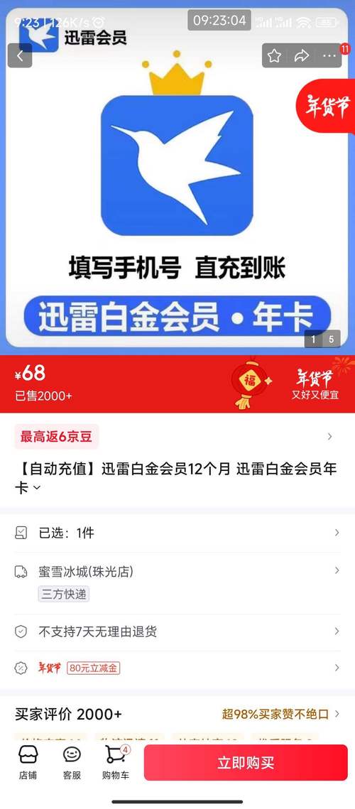 迅雷赚钱宝 分享经济模式布局CDN_迅雷赚钱宝 小米路由器_迅雷赚钱宝 京东预约量破16万 家庭路由赚钱功能