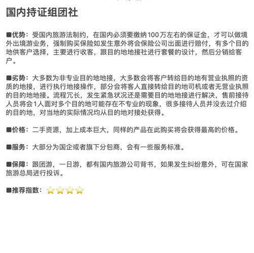 组团社盈利模式_组团社与地接社的区别_现在旅行社靠什么赚钱