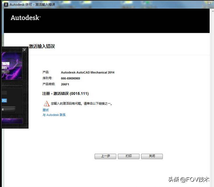 cad2025激活码为什么序列号无效_CAD激活失败原因_CAD证书授权错误0015.111解决方法