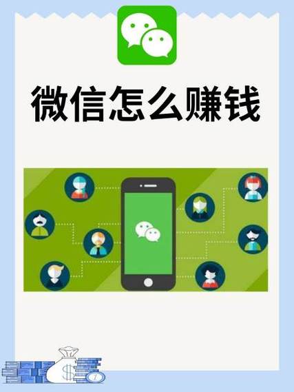 微信扫码赚钱_通过微信赚钱的方法_微商代购赚钱攻略