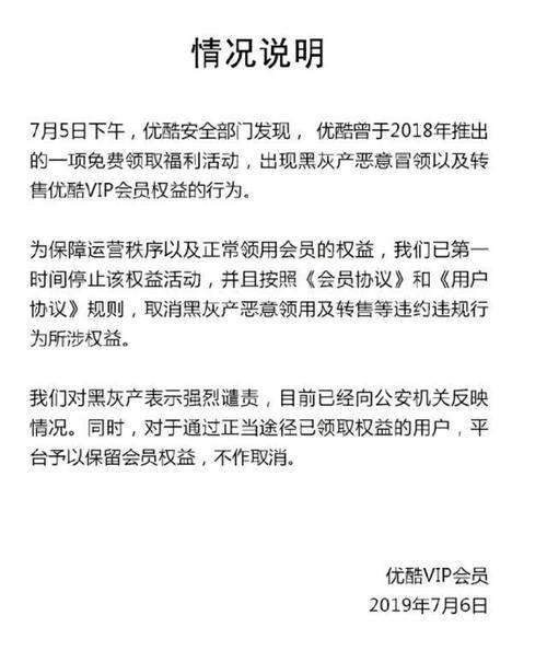 破坏会员管理制度商业权益_视频VIP会员共享平台_迅雷会员激活码获取器