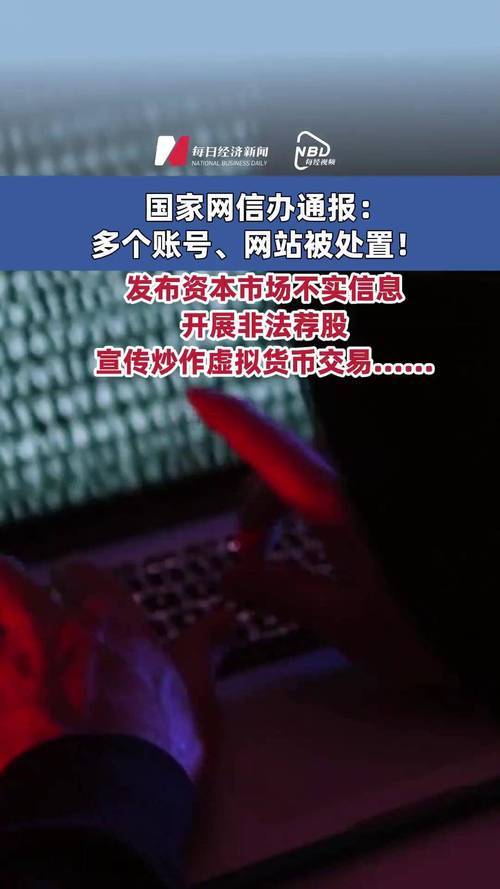 网络非法荐股_股票推荐公司赚钱内幕_新型社交媒体荐股诈骗