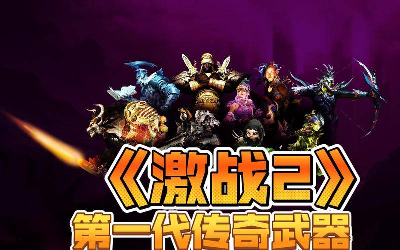  激战2 黑马崛起 公测首日40万在线 _激战2试玩激活码_激战2 vs 魔兽世界 颠覆传统网游 
