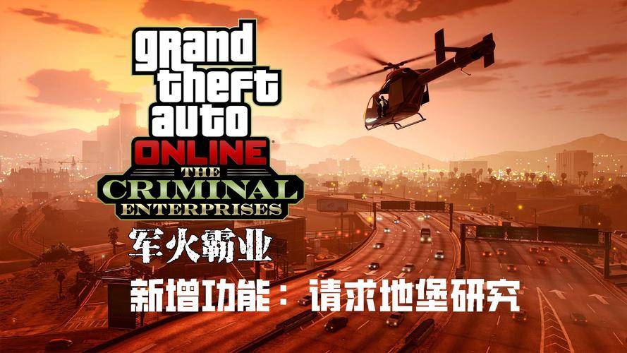 GTAOL地堡出货赚钱方法_gta5ol快速赚钱攻略_萌新地堡选址指南